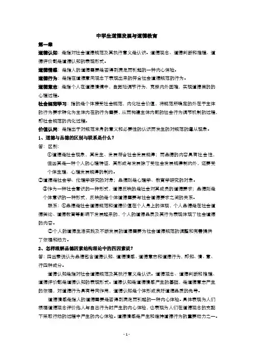 中学生道德发展与道德教育