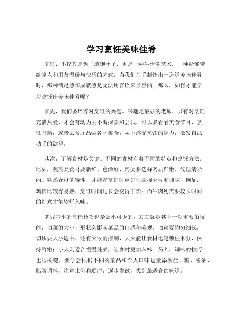 学习烹饪美味佳肴