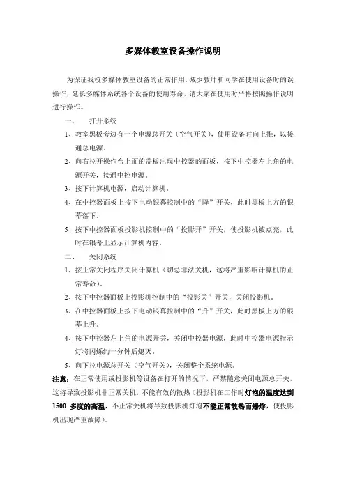 多媒体教室设备操作说明