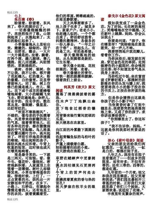 初中现代文背诵篇目资料