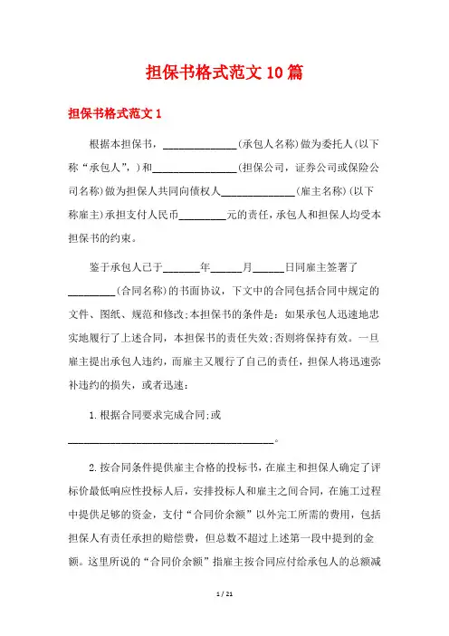 担保书格式范文10篇