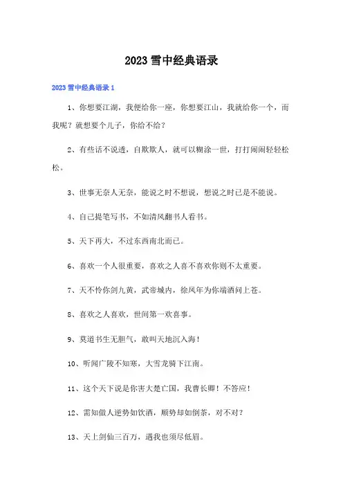2023雪中经典语录