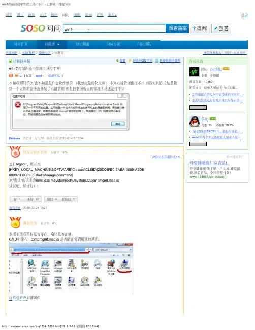 win7控制面板中管理工具打不开 - 已解决 - 搜搜问问