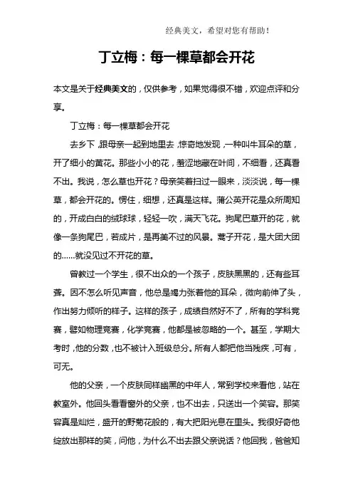 丁立梅：每一棵草都会开花