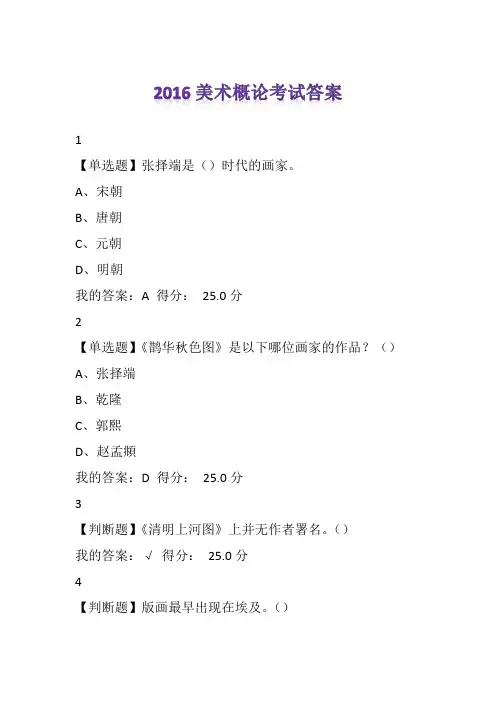 2016美术概论考试答案