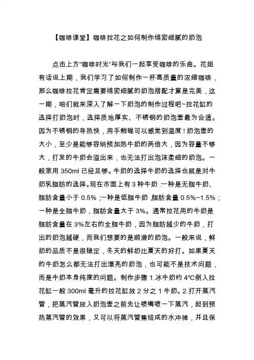 【咖啡课堂】咖啡拉花之如何制作绵密细腻的奶泡