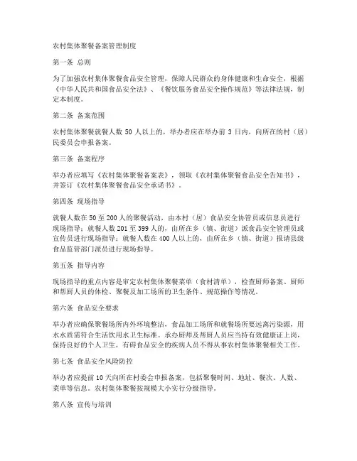 集体聚餐备案工作制度范本