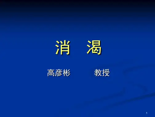 消渴PPT课件