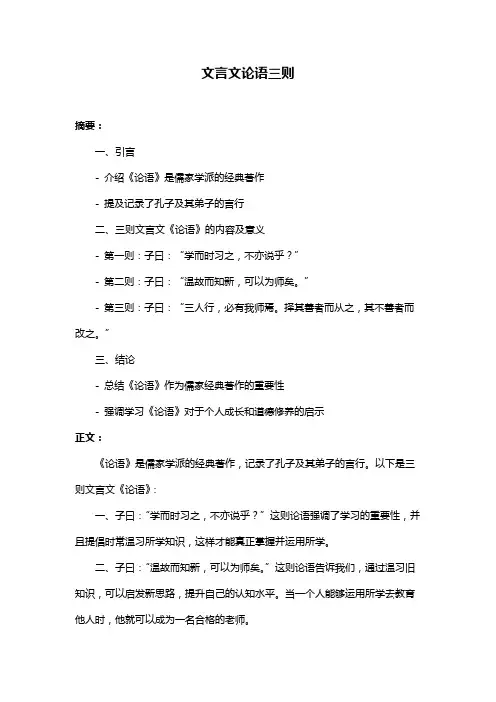 文言文论语三则