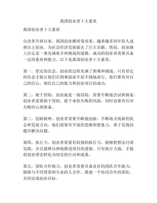 我国创业者十大素质