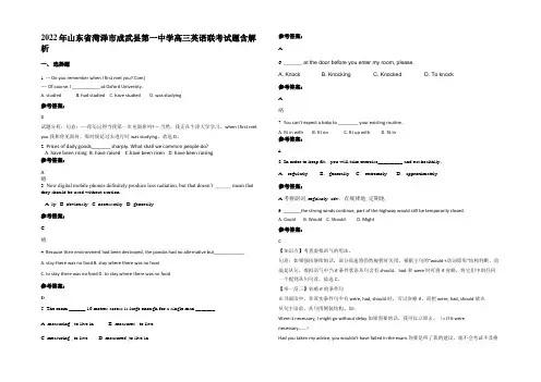 2022年山东省菏泽市成武县第一中学高三英语联考试题含解析