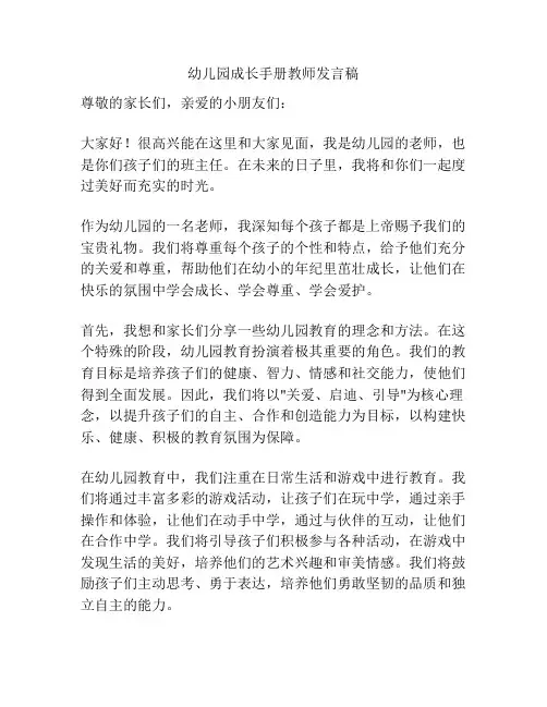 幼儿园成长手册教师发言稿