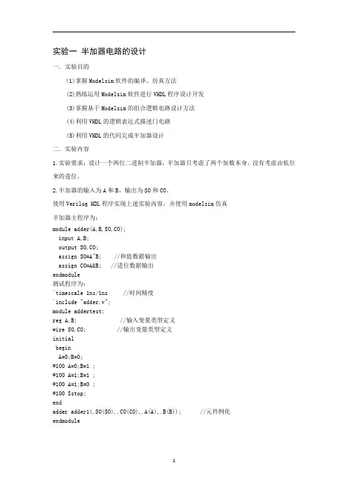 VHDL实验报告