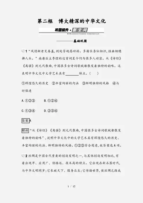 2020-2021学年高中政治第三单元中华文化与民族精神第六课我们的中华文化第二框博大精深的中华文化