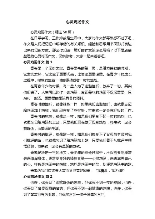 心灵鸡汤作文