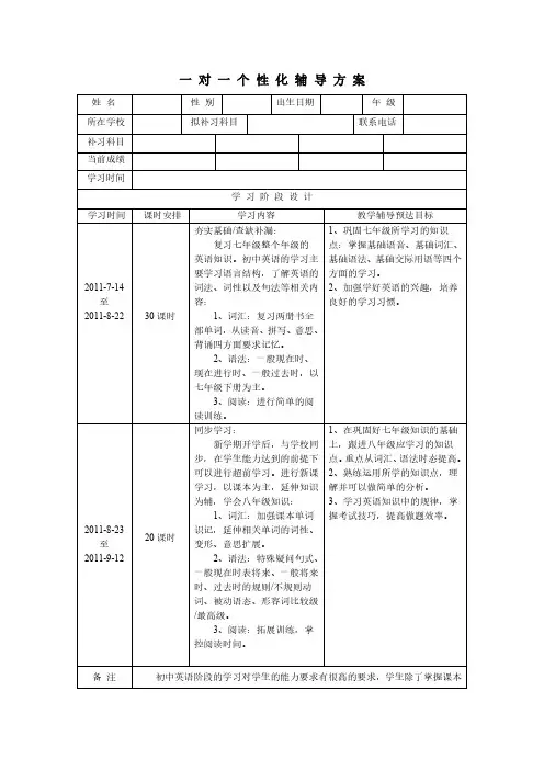 一对一个性化辅导方案