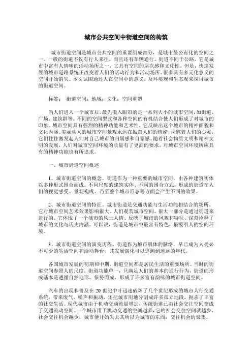 城市公共空间中街道空间的构筑