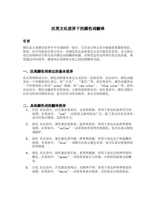 汉英文化差异下的颜色词翻译
