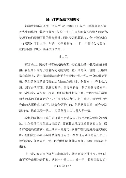 挑山工四年级下册课文