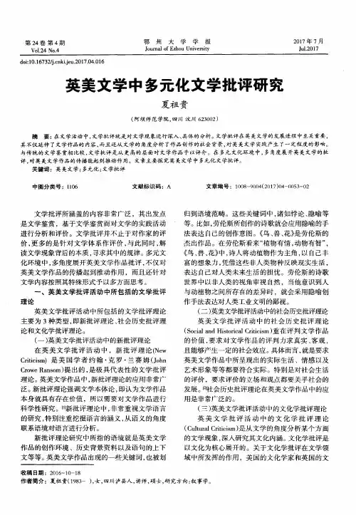 英美文学中多元化文学批评研究