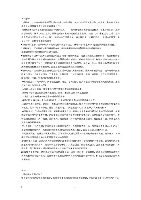 城市规划原理(总规)复习资料-长安大学(一)