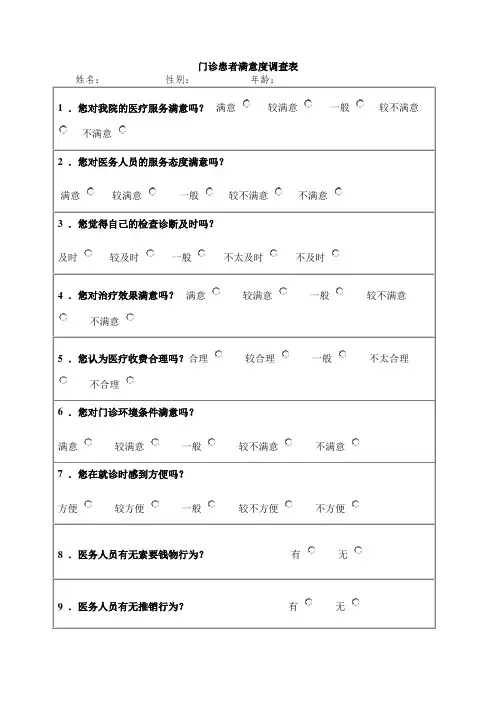 门诊患者满意度调查表
