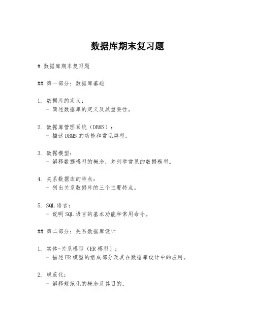 数据库期末复习题