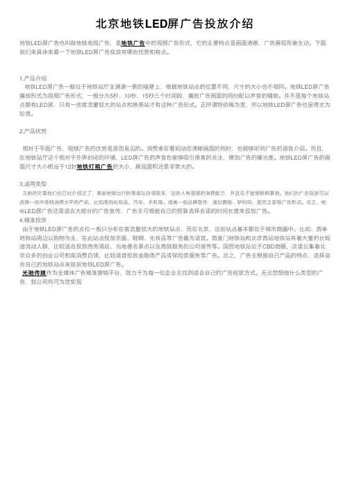 北京地铁LED屏广告投放介绍