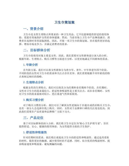 卫生巾策划案