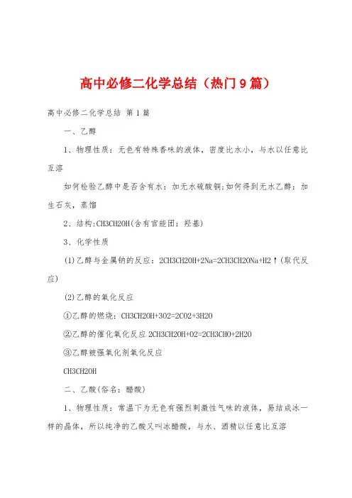 高中必修二化学总结(热门9篇)
