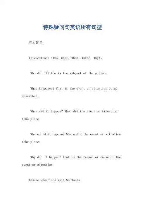 特殊疑问句英语所有句型