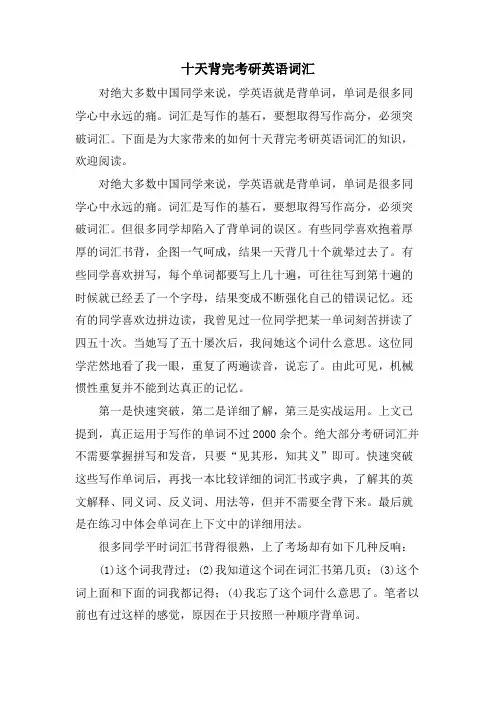 十天背完考研英语词汇