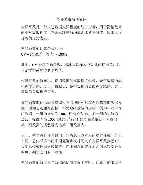 变异系数名词解释