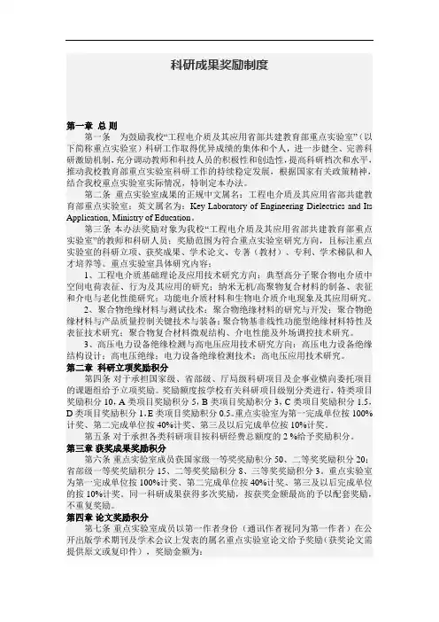 科研成果奖励制度