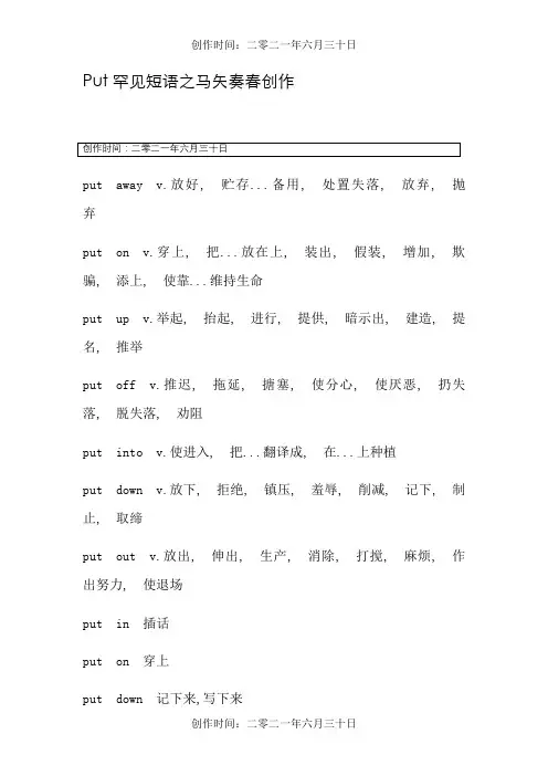 put常见短语