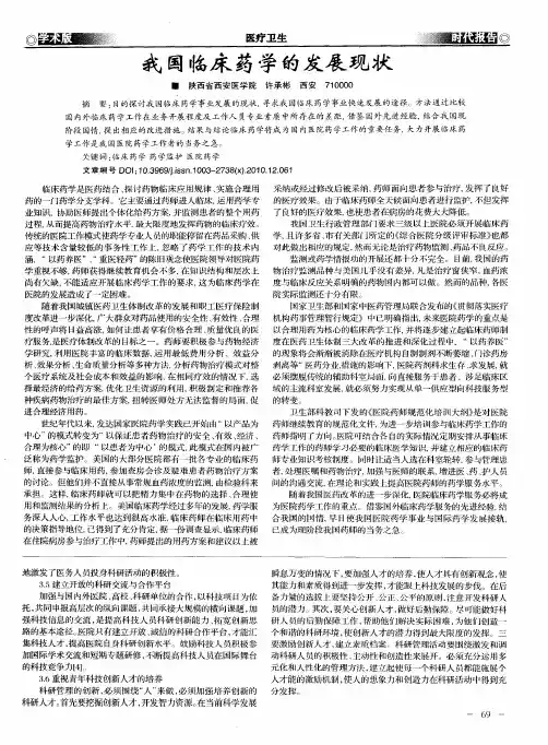 我国临床药学的发展现状