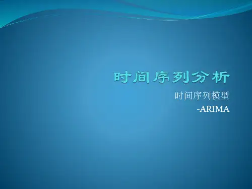 时间序列分析教材(PPT 82页)