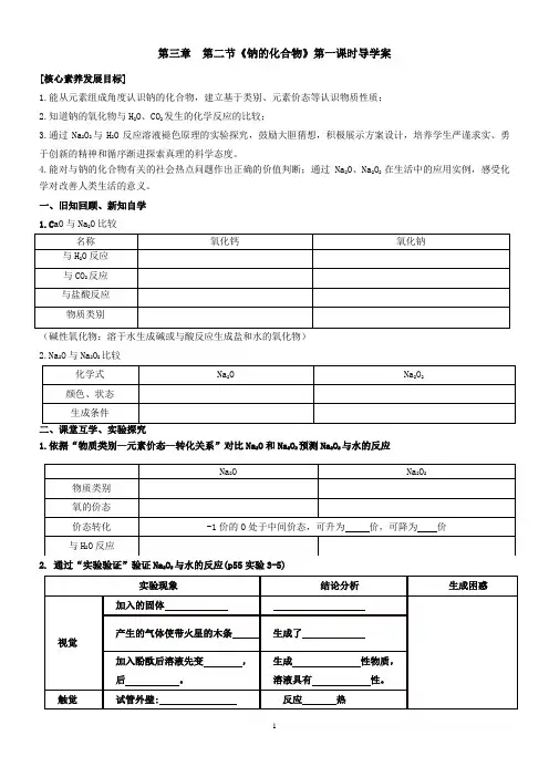 《钠的化合物》导学案