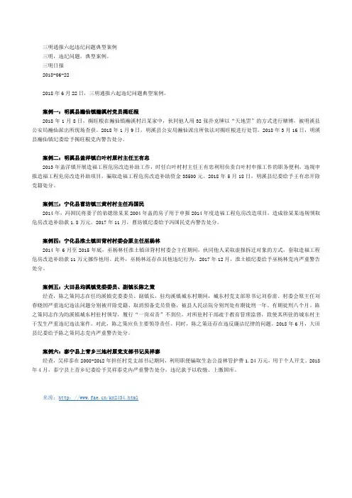 2018.10.29快讯-三明通报六起违纪问题典型案例