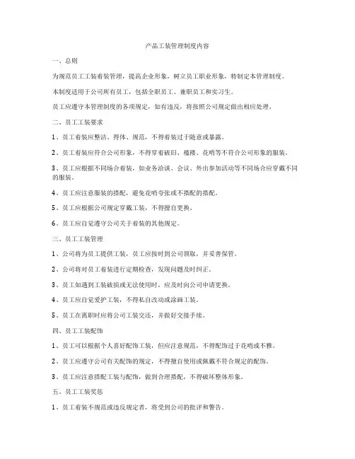 产品工装管理制度内容
