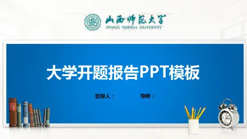 山西师范大学PPT模板(经典)