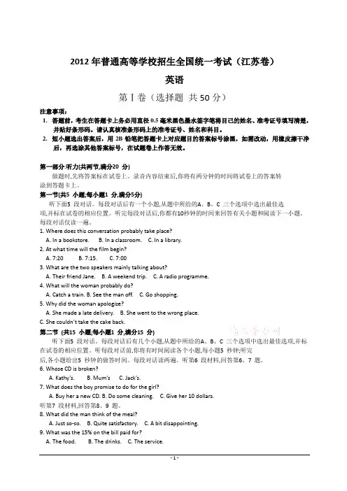 2012年高考真题——英语(江苏卷)解析版