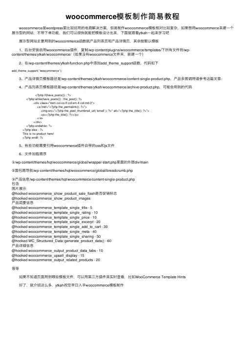 woocommerce模板制作简易教程