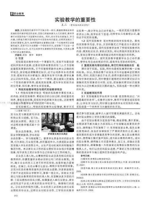 实验教学的重要性