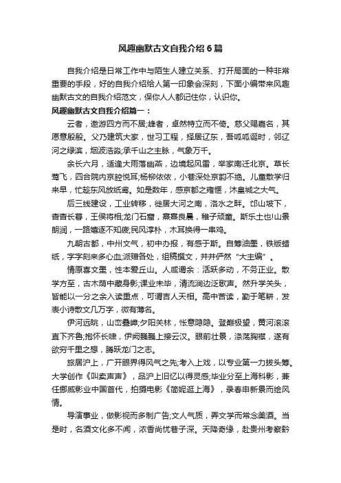 风趣幽默古文自我介绍6篇