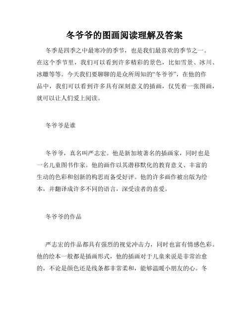 冬爷爷的图画阅读理解及答案