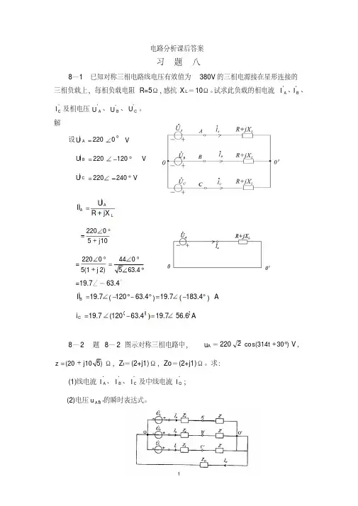 电路分析课后答案