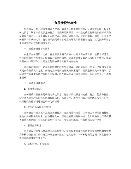 宣传册设计标准