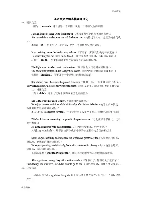 2024届高考英语常见逻辑连接词及例句讲义