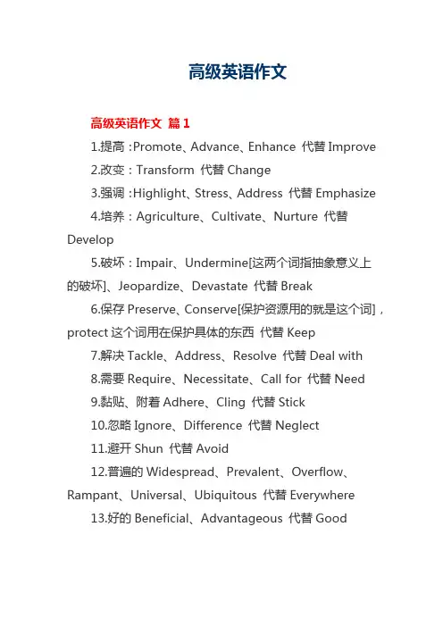 最新高级英语作文(高级词汇写作)